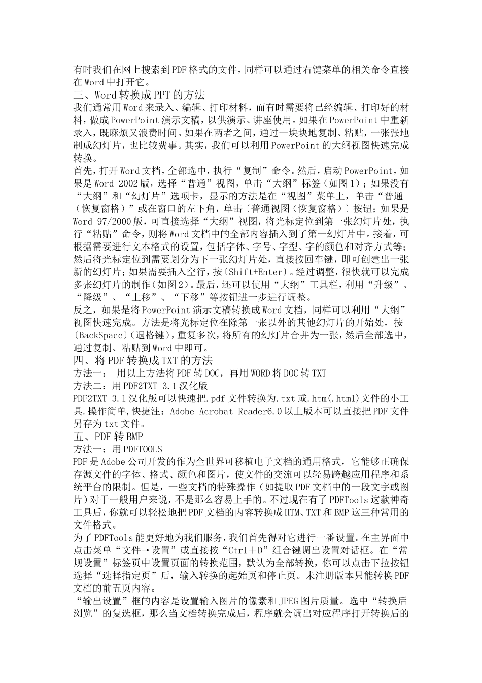 微软工具之间转换_第2页