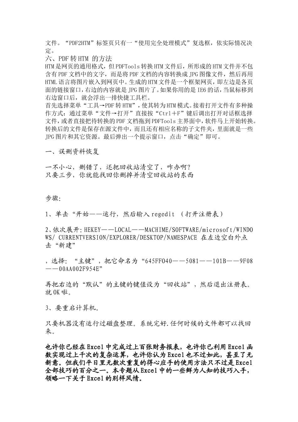 微软工具之间转换_第3页