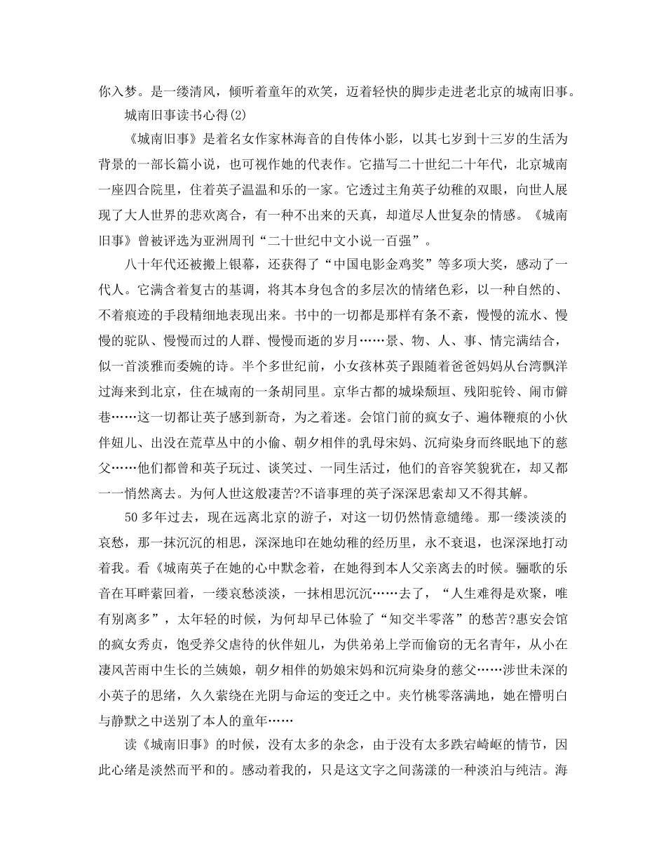 城南旧事读书参考心得5篇 _第2页
