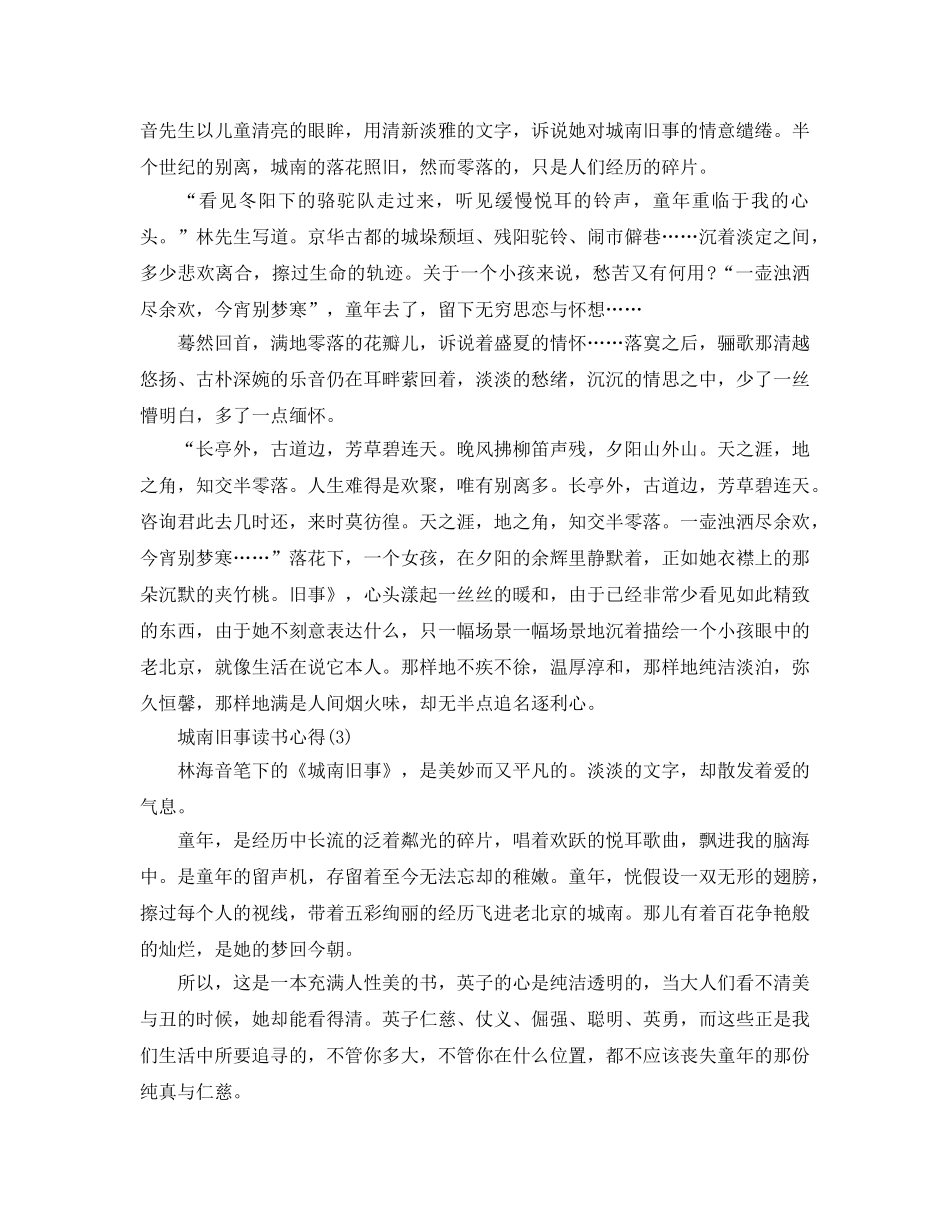城南旧事读书参考心得5篇 _第3页