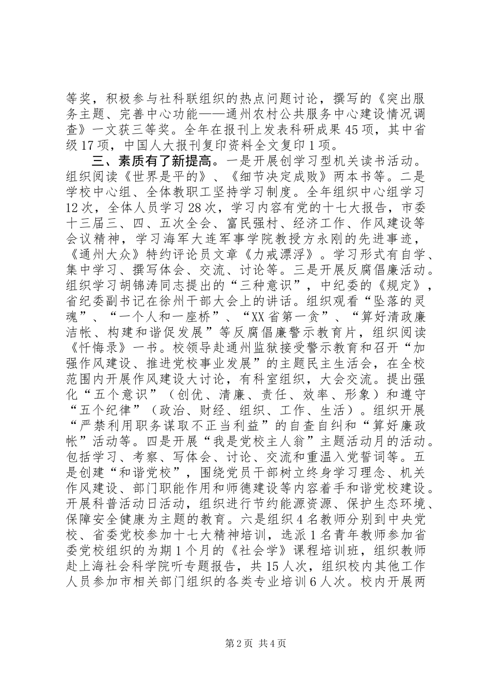 党校年度工作总结 (2)_第2页