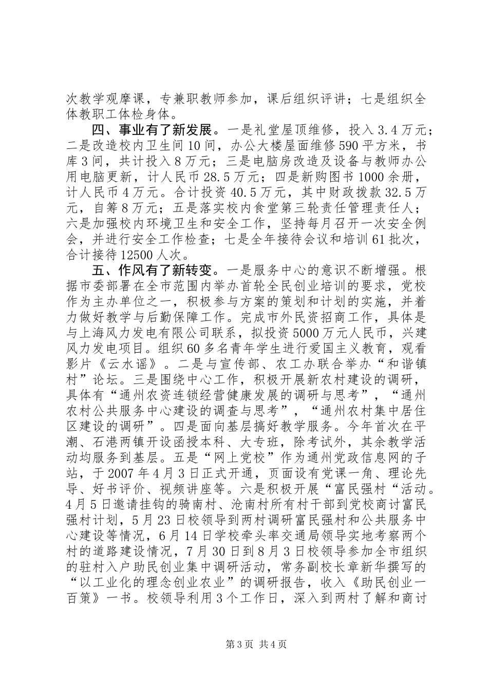 党校年度工作总结 (2)_第3页