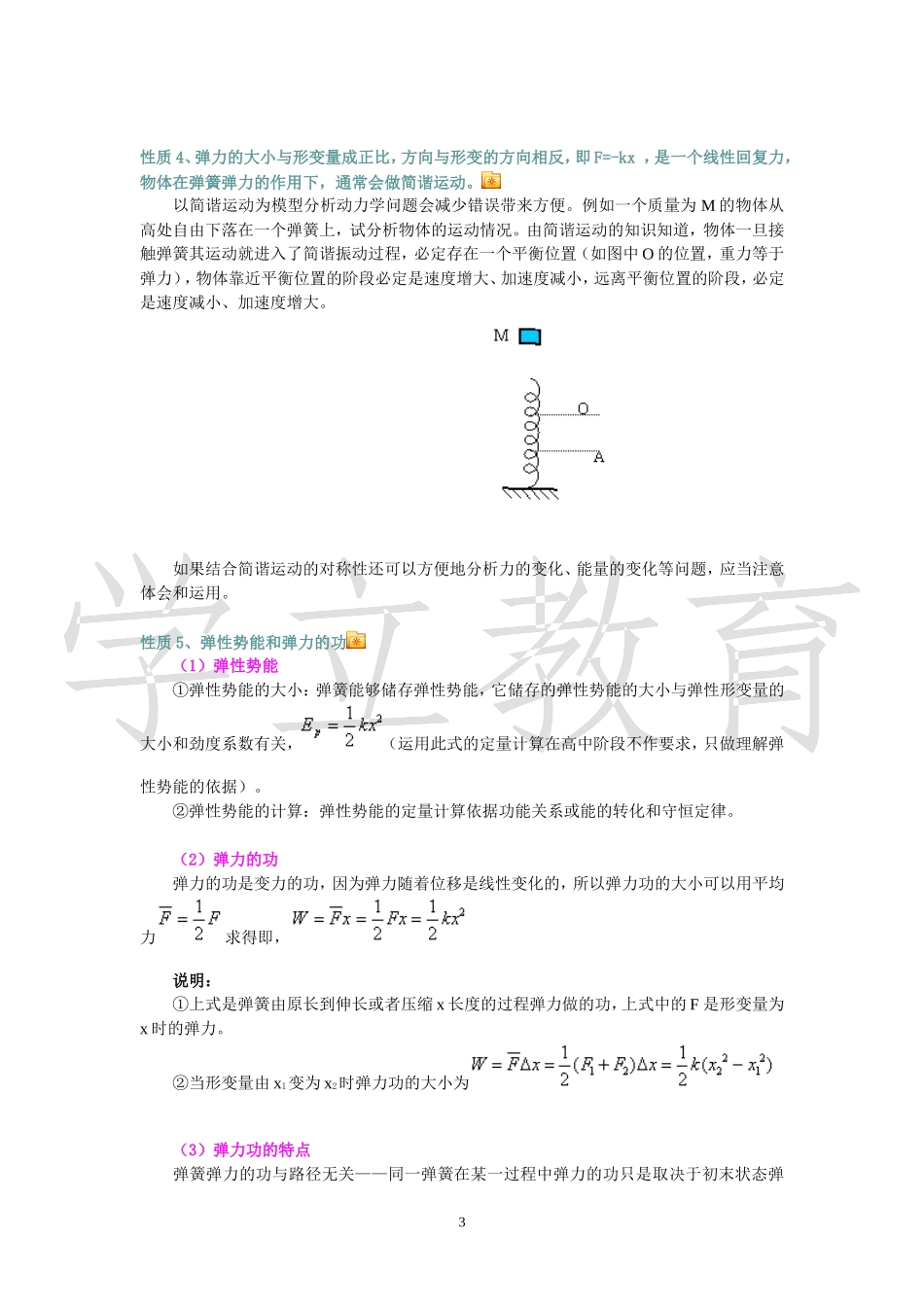 高三物理二轮复习--弹簧问题_第3页