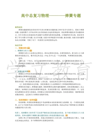 高三物理二轮复习--弹簧问题