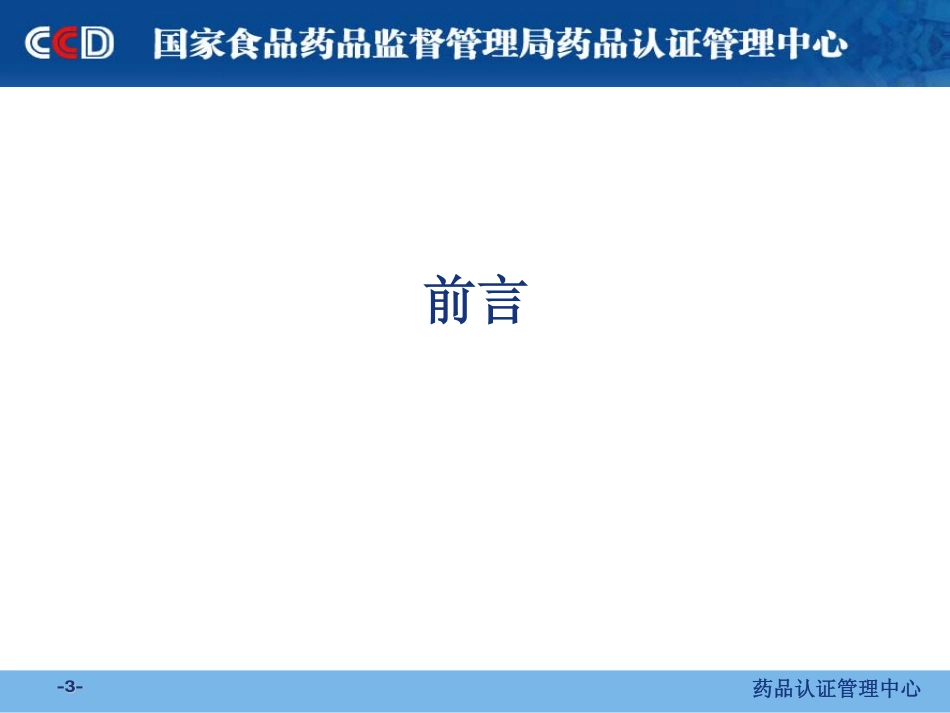 无菌保证基本原理与实际应用_第3页