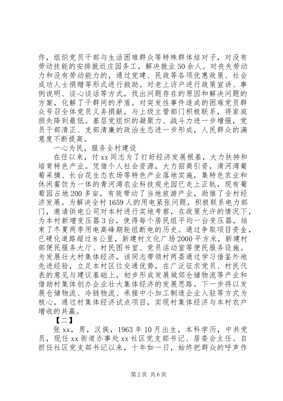 XX年优秀共产党员事迹材料 (2)_第2页