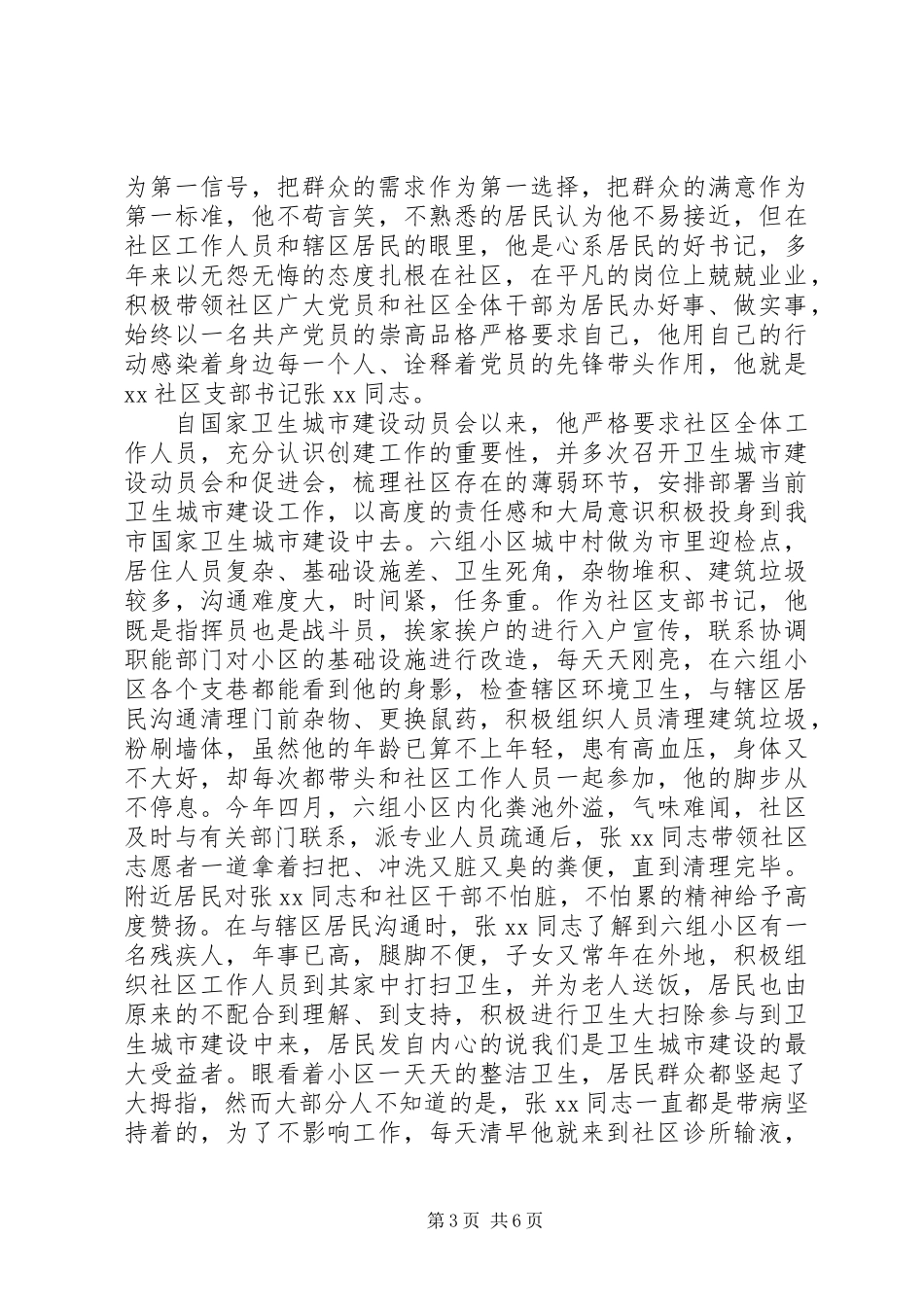 XX年优秀共产党员事迹材料 (2)_第3页