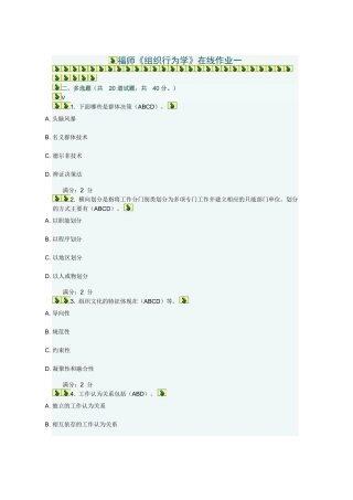 秋季福师组织行为学在线作业一-多选