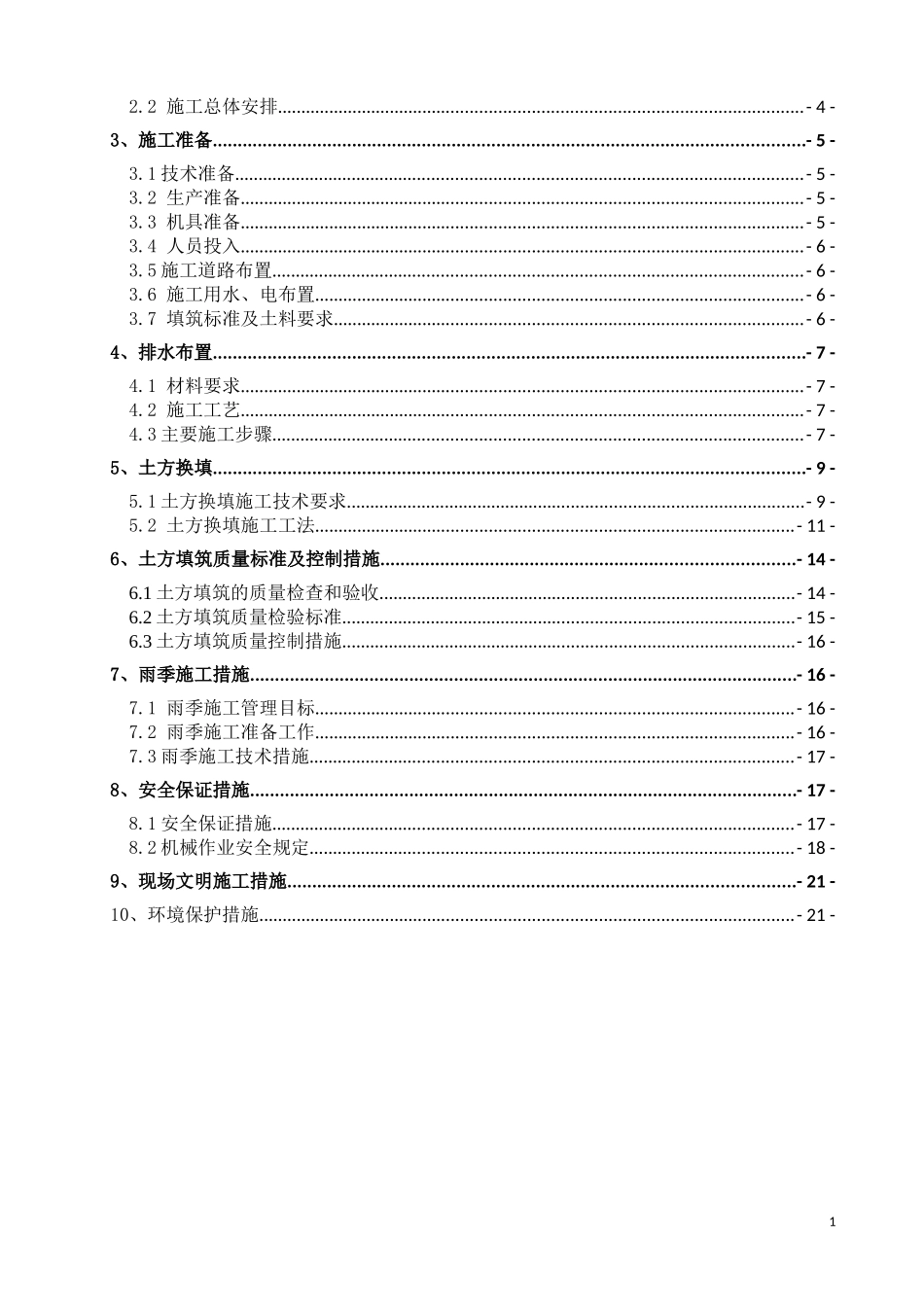 渠道换填方案含排水段_第2页