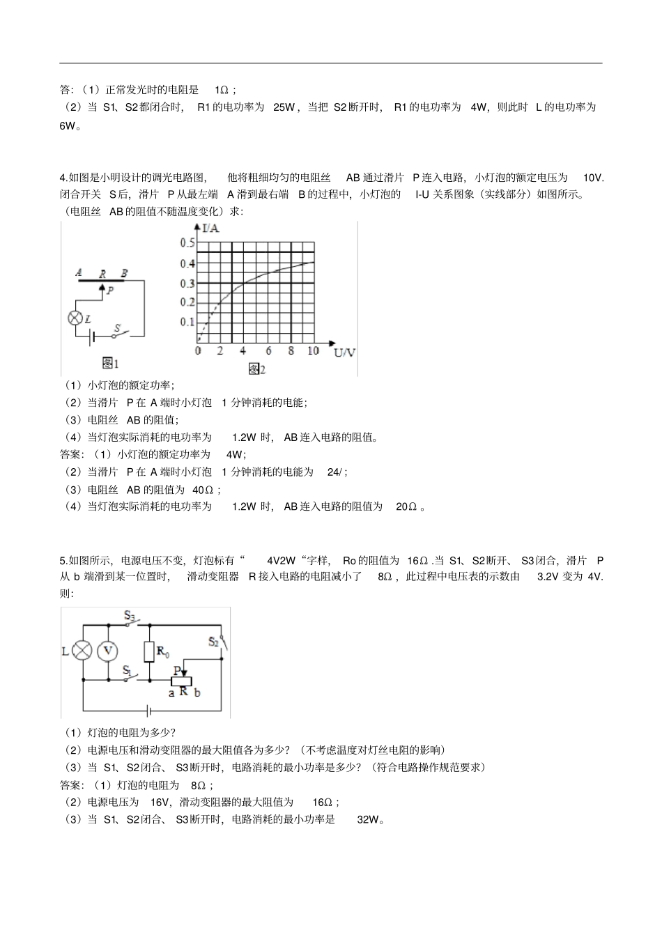 人教版九年级上学期电功率计算大题练习含答案_第2页