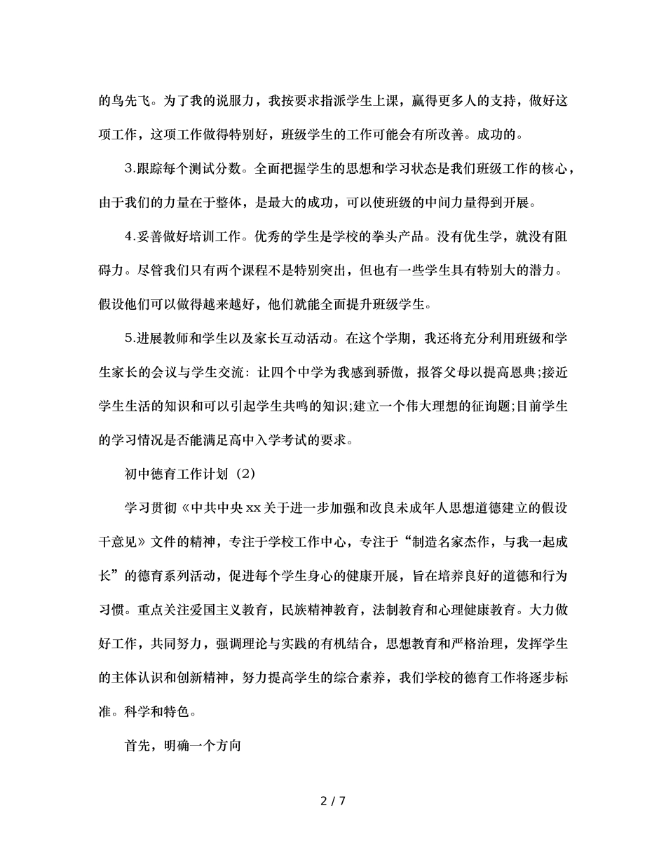 初中德育工作参考计划 (3) _第2页