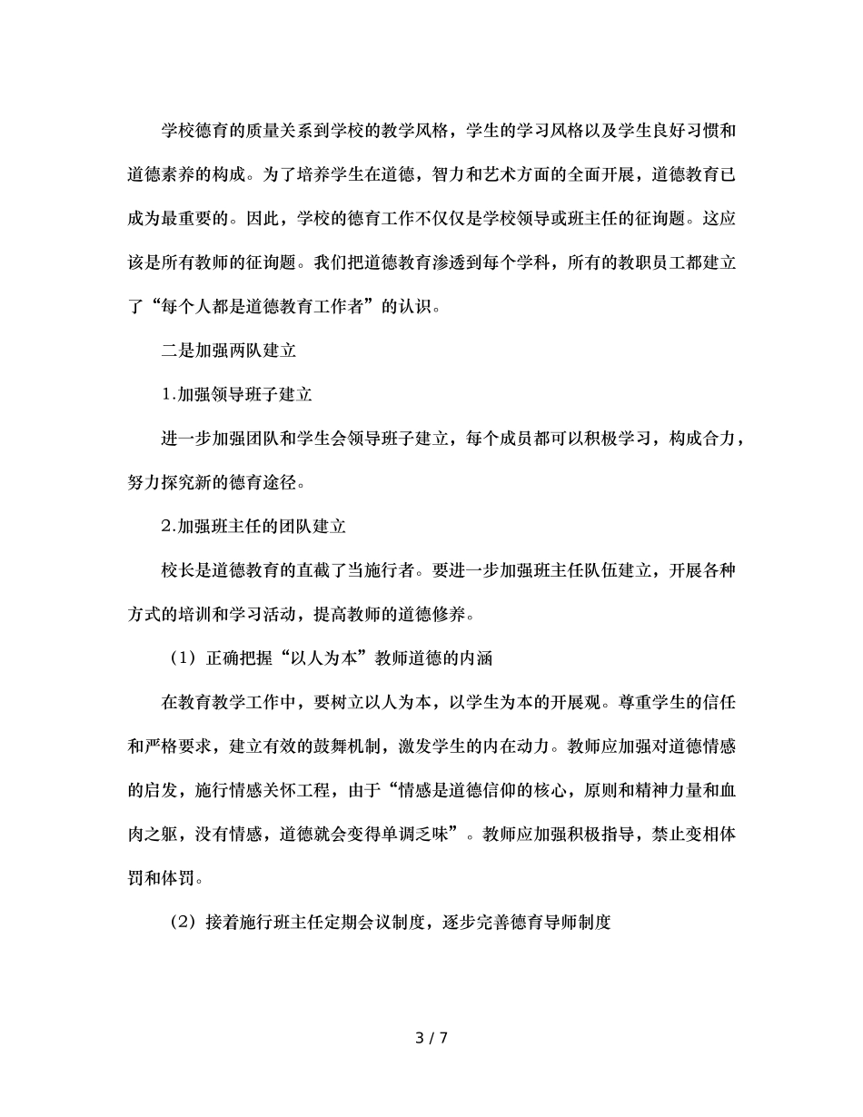 初中德育工作参考计划 (3) _第3页