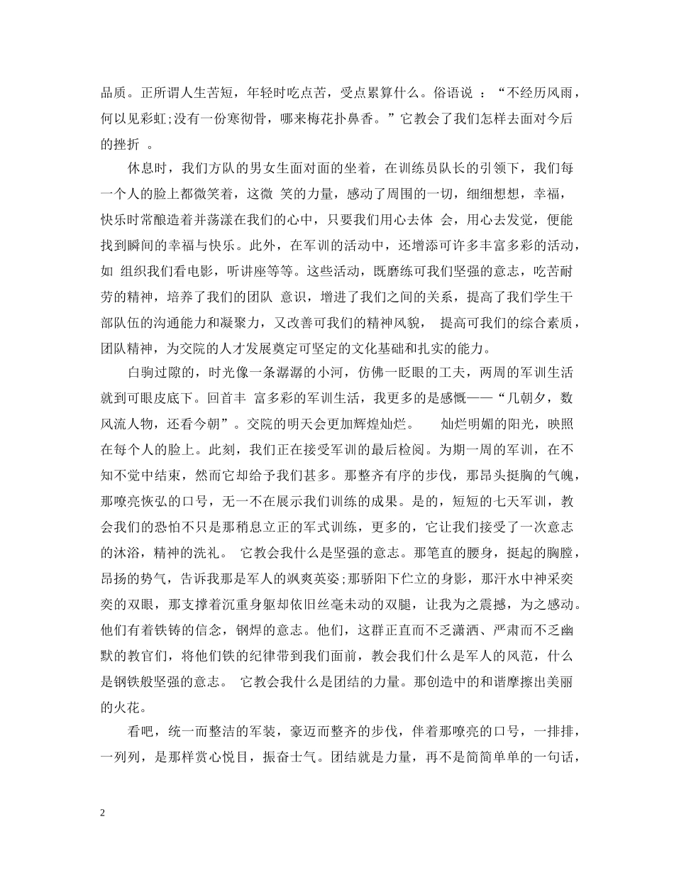 初一新生军训心得体会3篇 _第2页