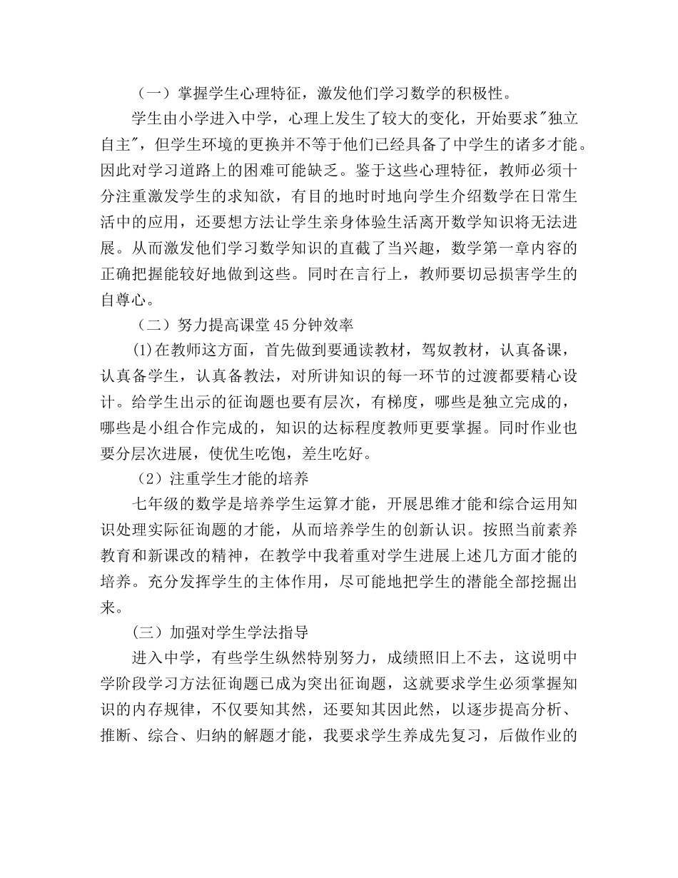 初一下学期教学工作参考计划 _第2页