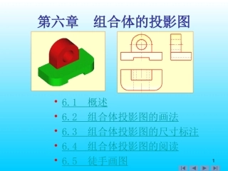 第六章组合体的投影图