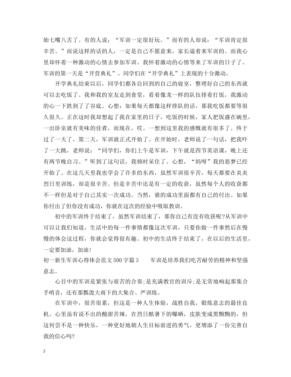 初一新生军训心得体会范文500字 _第2页