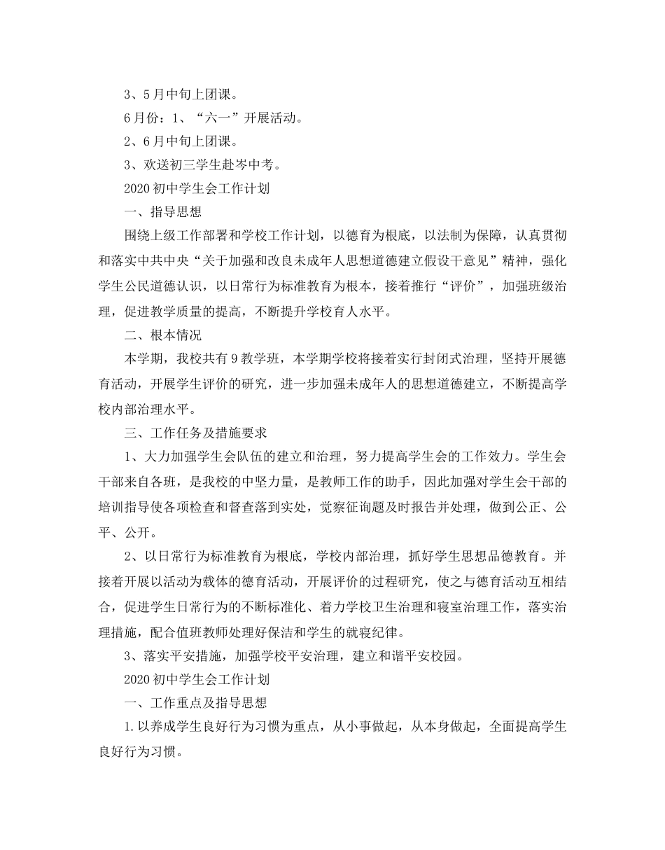 初生会工作参考计划2 _第2页