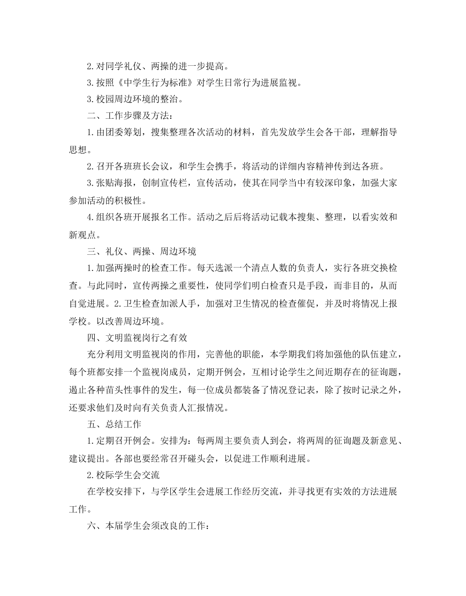 初生会工作参考计划2 _第3页