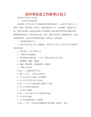 初生会工作参考计划2 