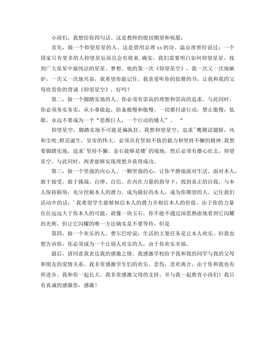 毕业典礼（教师）参考发言稿 _第2页