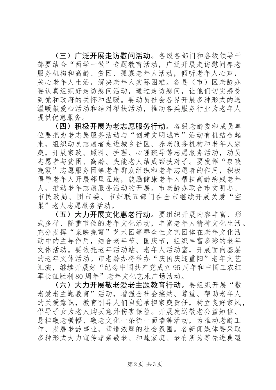 XX年“敬老月”活动方案_第2页