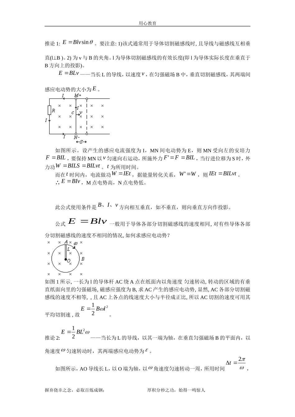 寒假高二下物理新课资料_第2页
