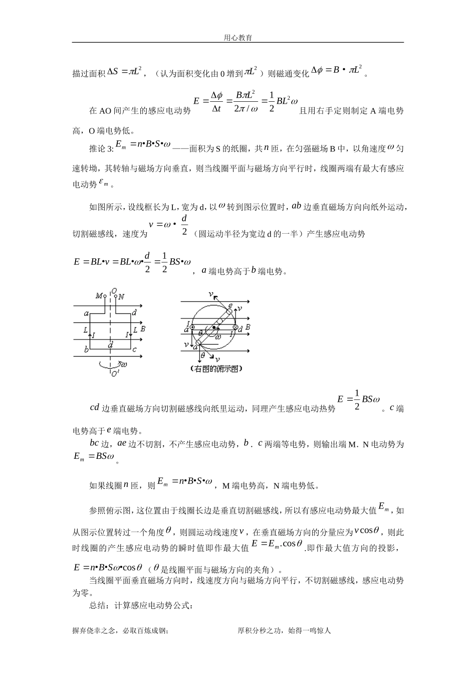 寒假高二下物理新课资料_第3页