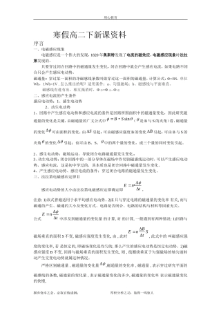 寒假高二下物理新课资料