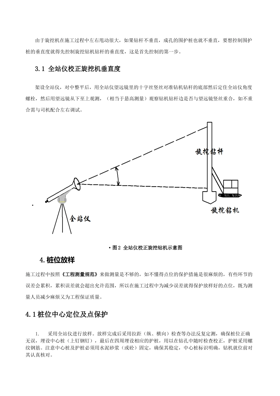 围护桩施工测量的全套控制_第3页