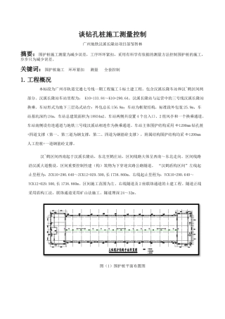 围护桩施工测量的全套控制