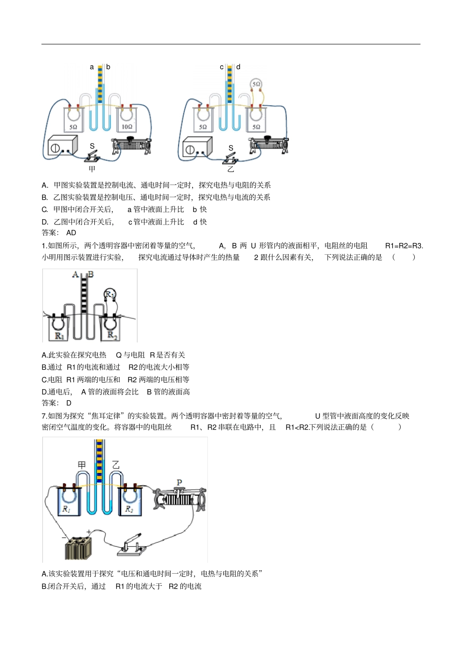 人教版九年级上学期第十八章电功率焦耳定律探究试验专题练习含答案_第2页