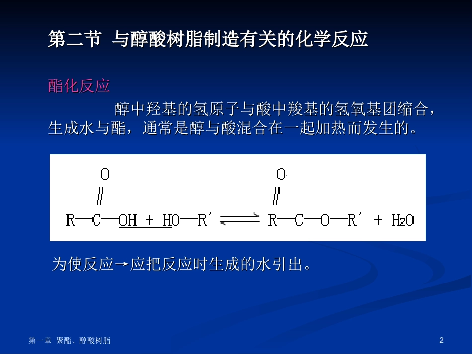 第一章  醇酸树脂_第2页