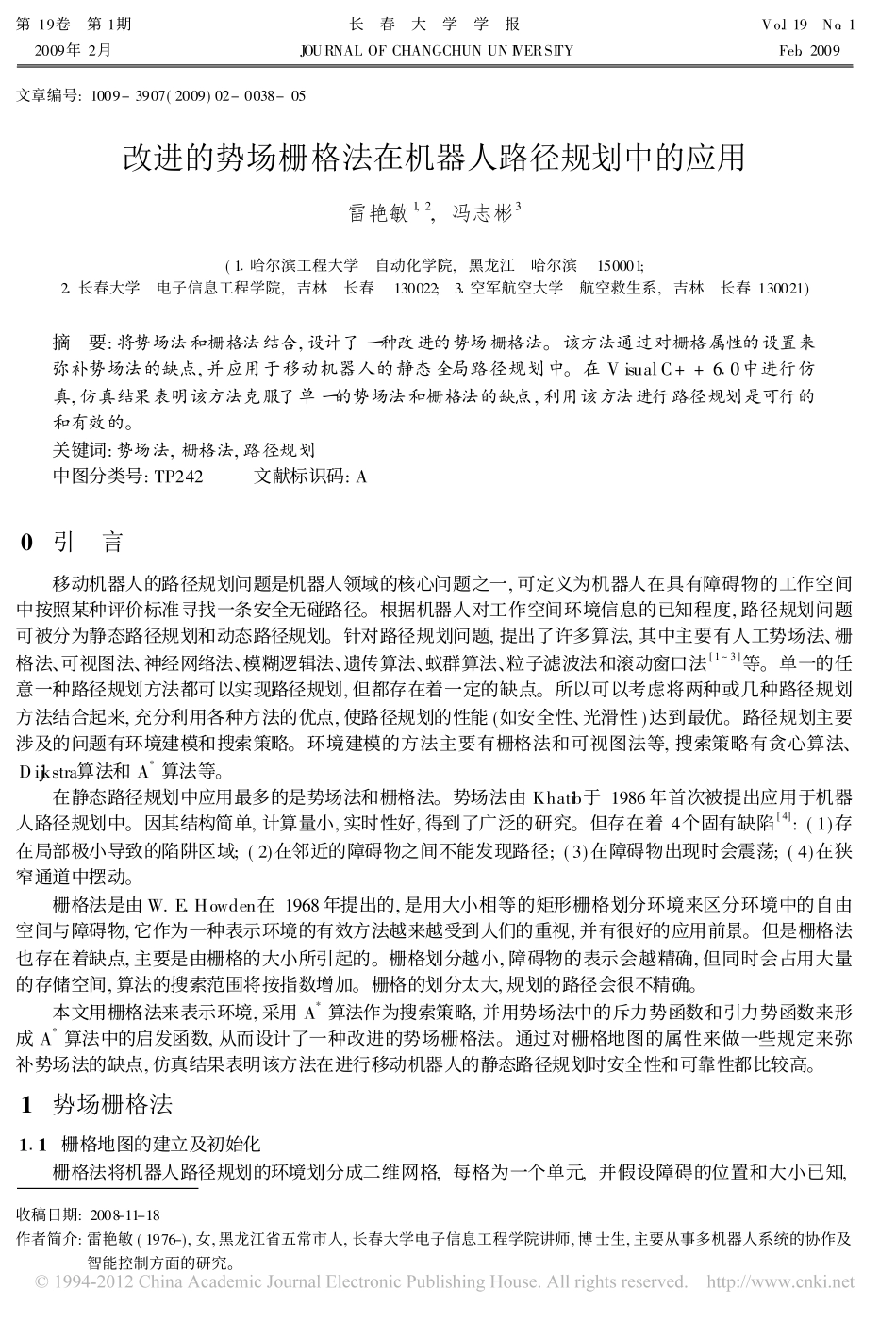 改进的势场栅格法在机器人路径规划中的应用_第1页