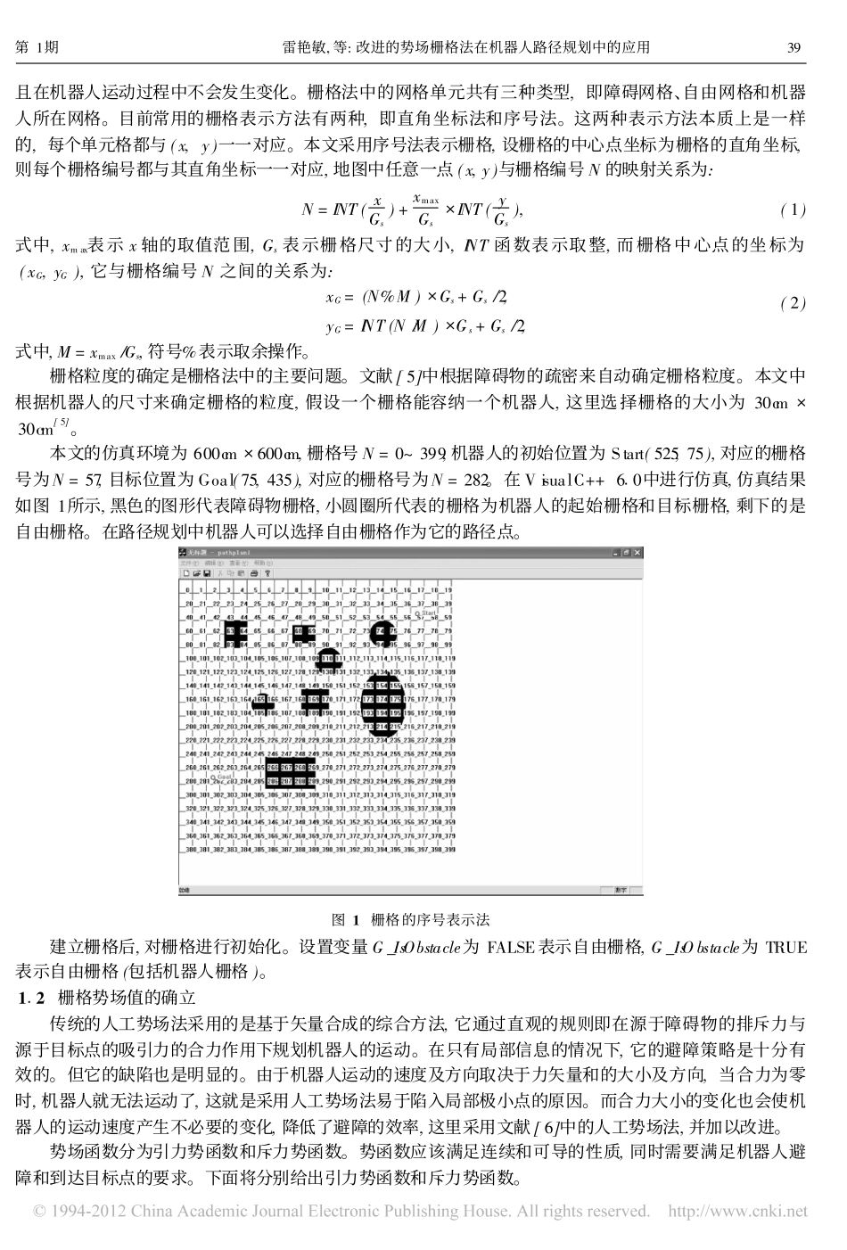 改进的势场栅格法在机器人路径规划中的应用_第2页