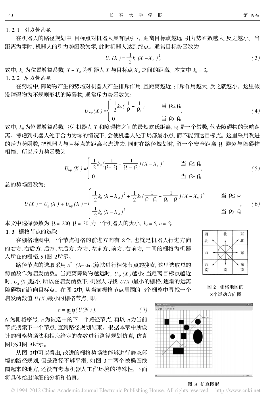 改进的势场栅格法在机器人路径规划中的应用_第3页
