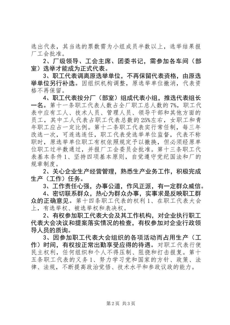 XX企业职工代表大会实施细则_第2页