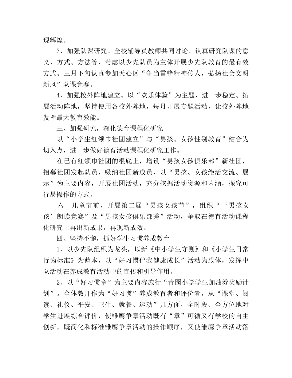 春学期小学少先队大队工作参考计划 _第2页