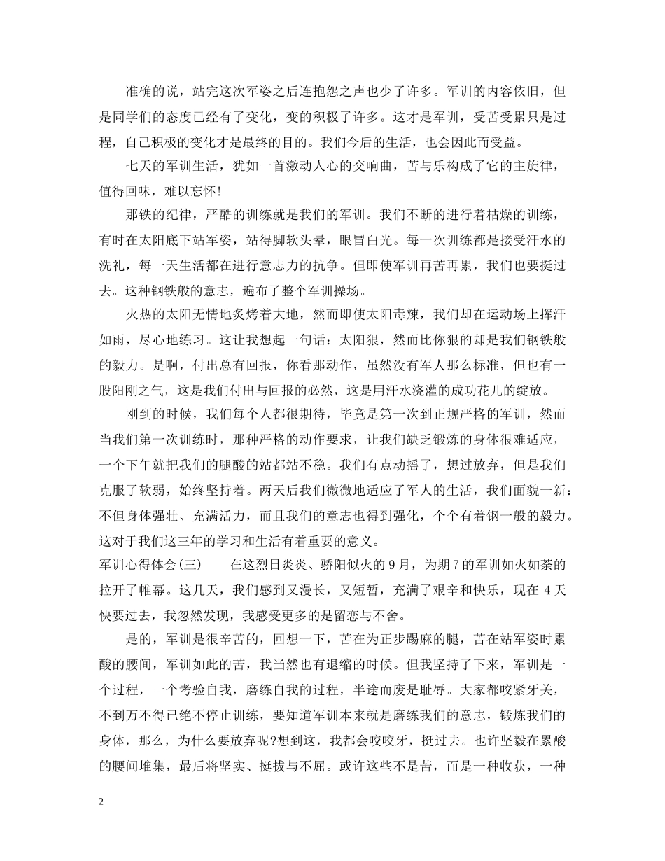 初一新生入学军训心得体会 _第2页