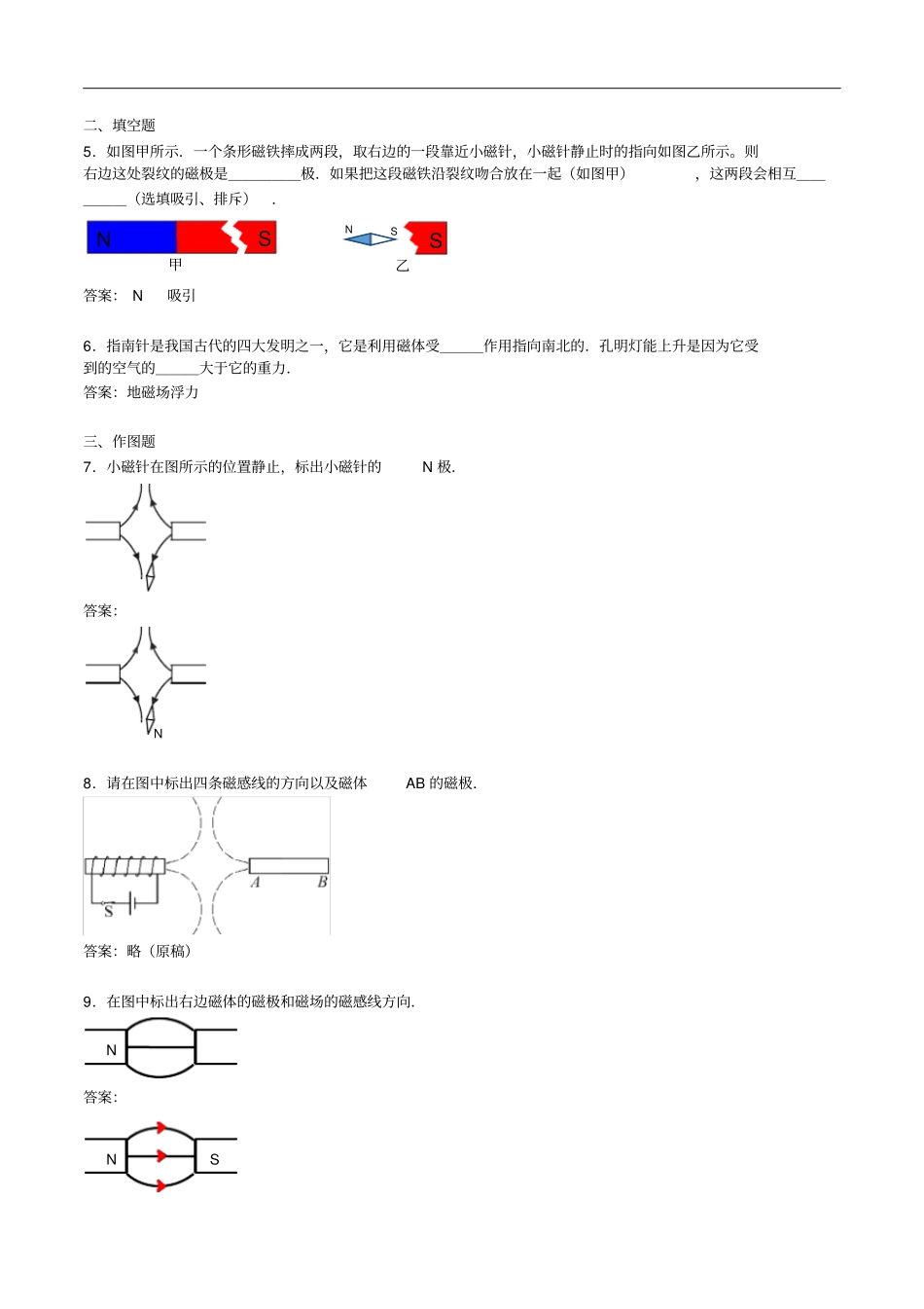 人教版九年级上学期磁现象磁场专题练习含答案_第2页