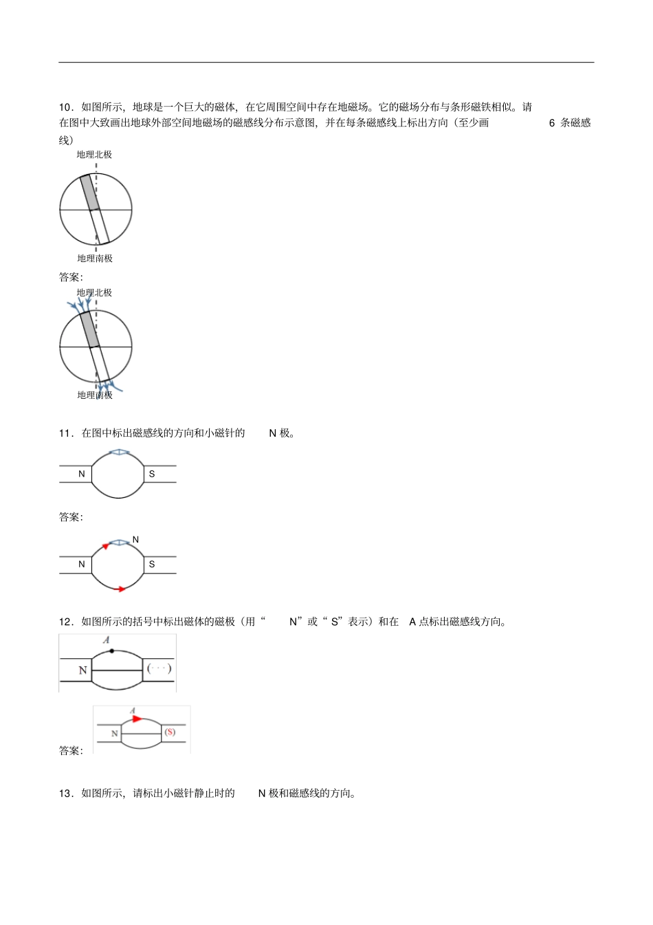 人教版九年级上学期磁现象磁场专题练习含答案_第3页