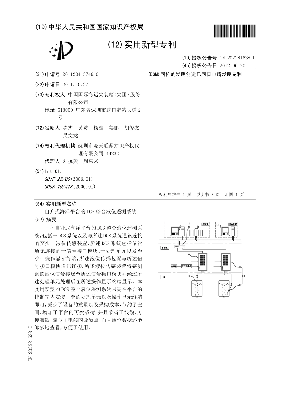 液位遥控系统_第1页