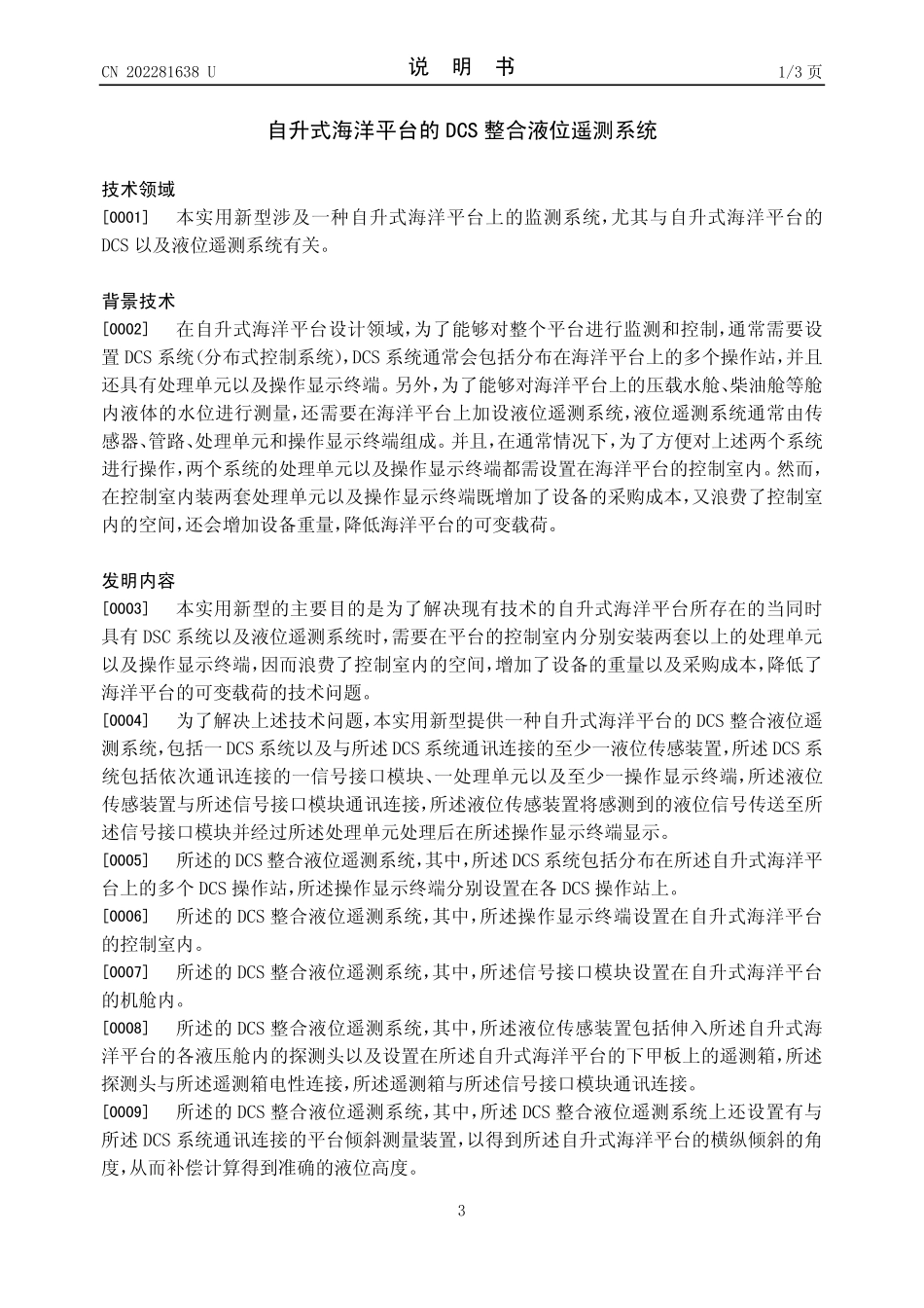 液位遥控系统_第3页