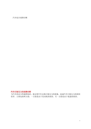 汽车故障诊断123