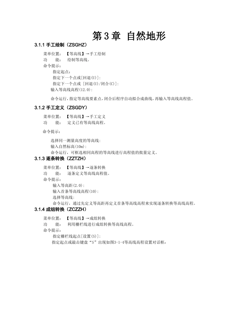 天正土方工程量计算软件_学习教程_第1页
