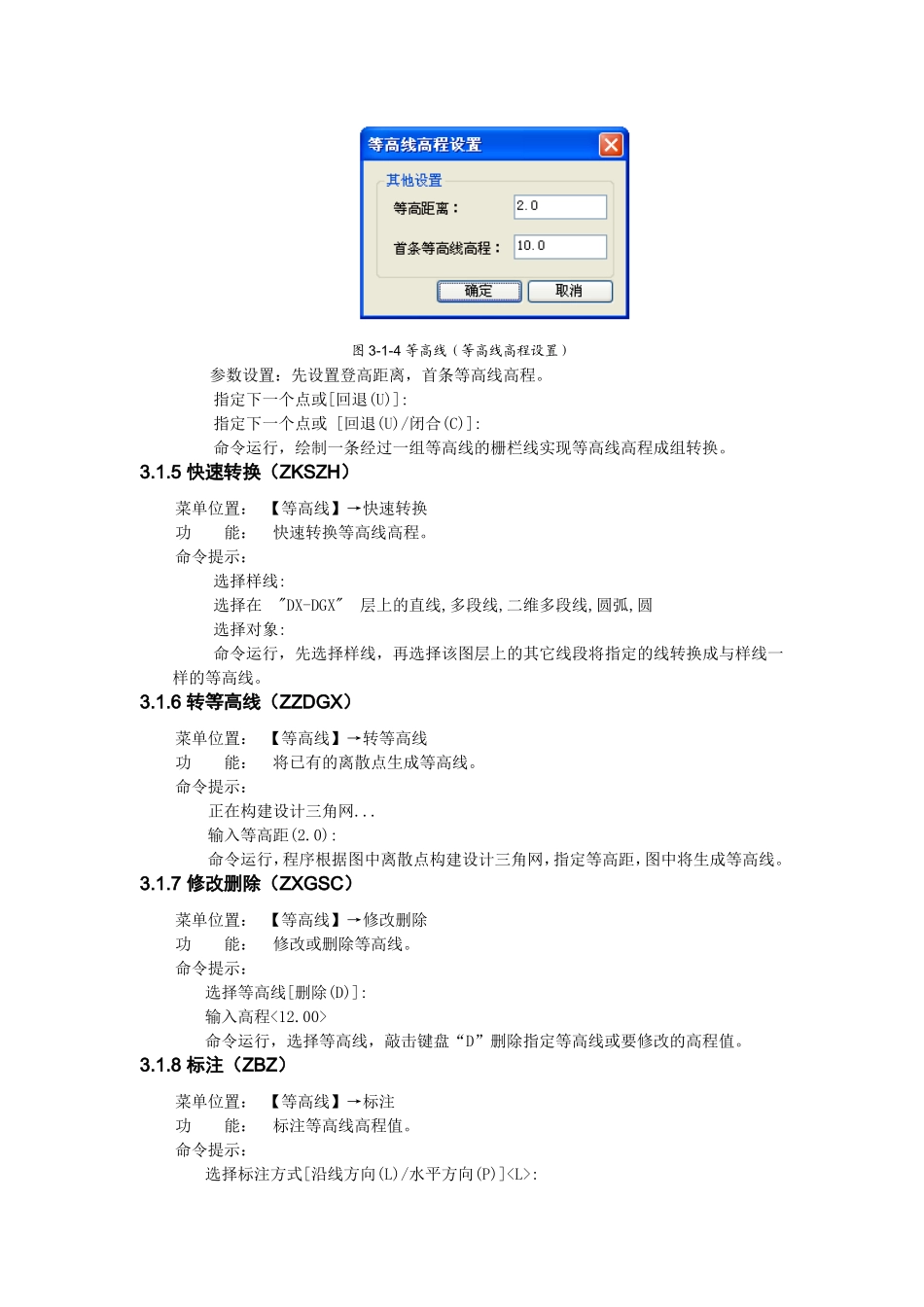 天正土方工程量计算软件_学习教程_第2页