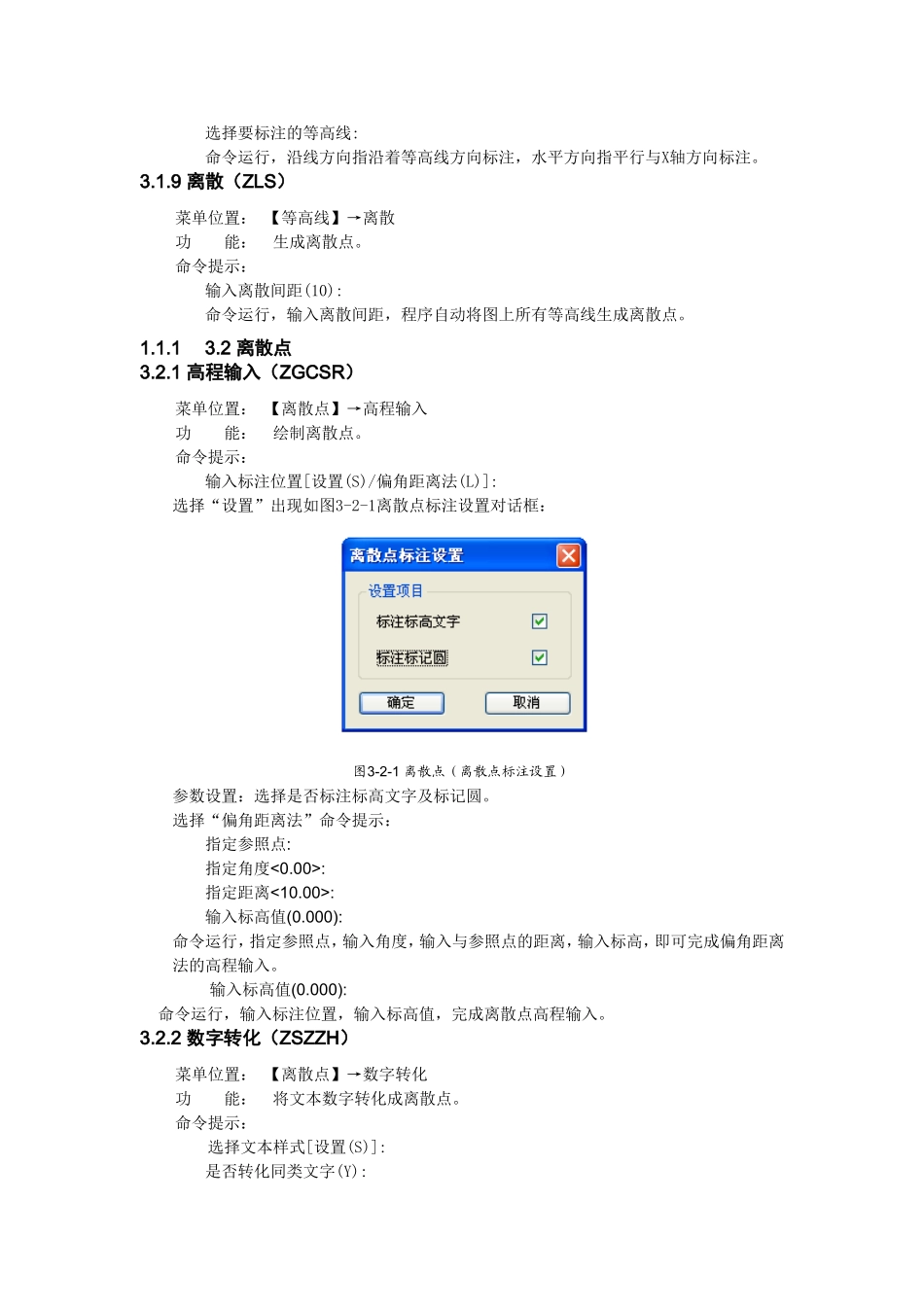 天正土方工程量计算软件_学习教程_第3页