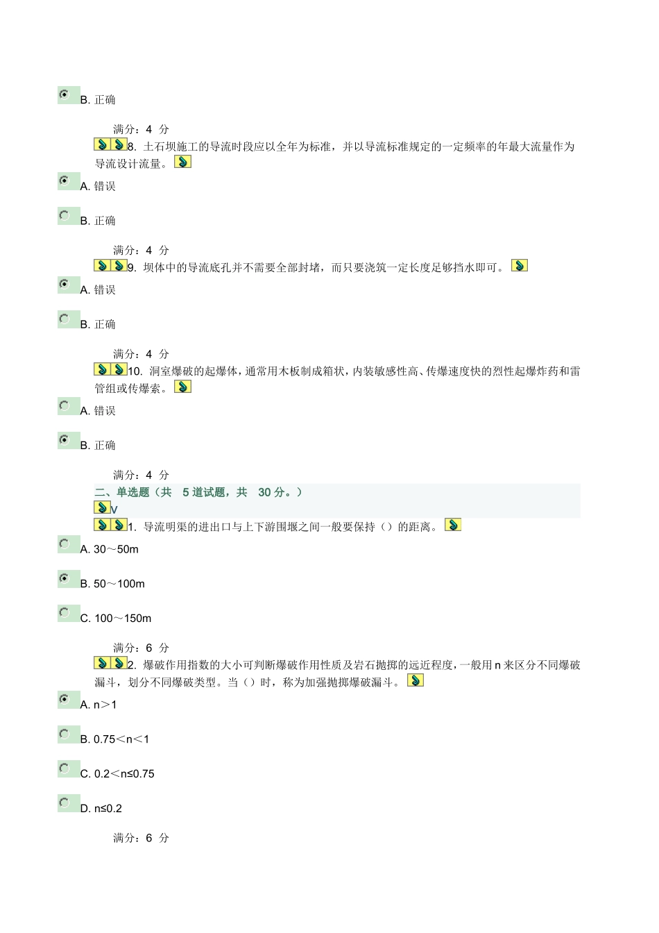 水利工程施工在线作业_第2页