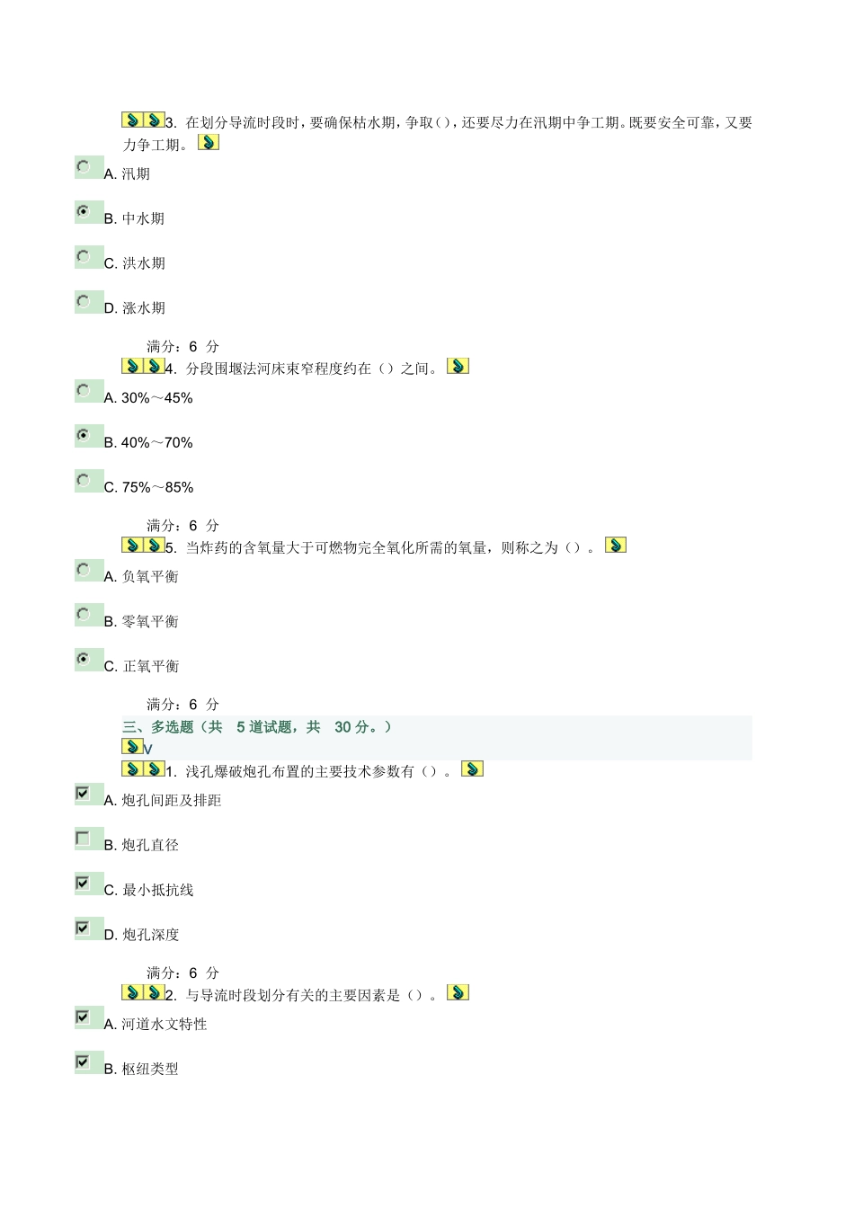 水利工程施工在线作业_第3页
