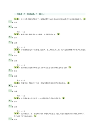 水利工程施工在线作业