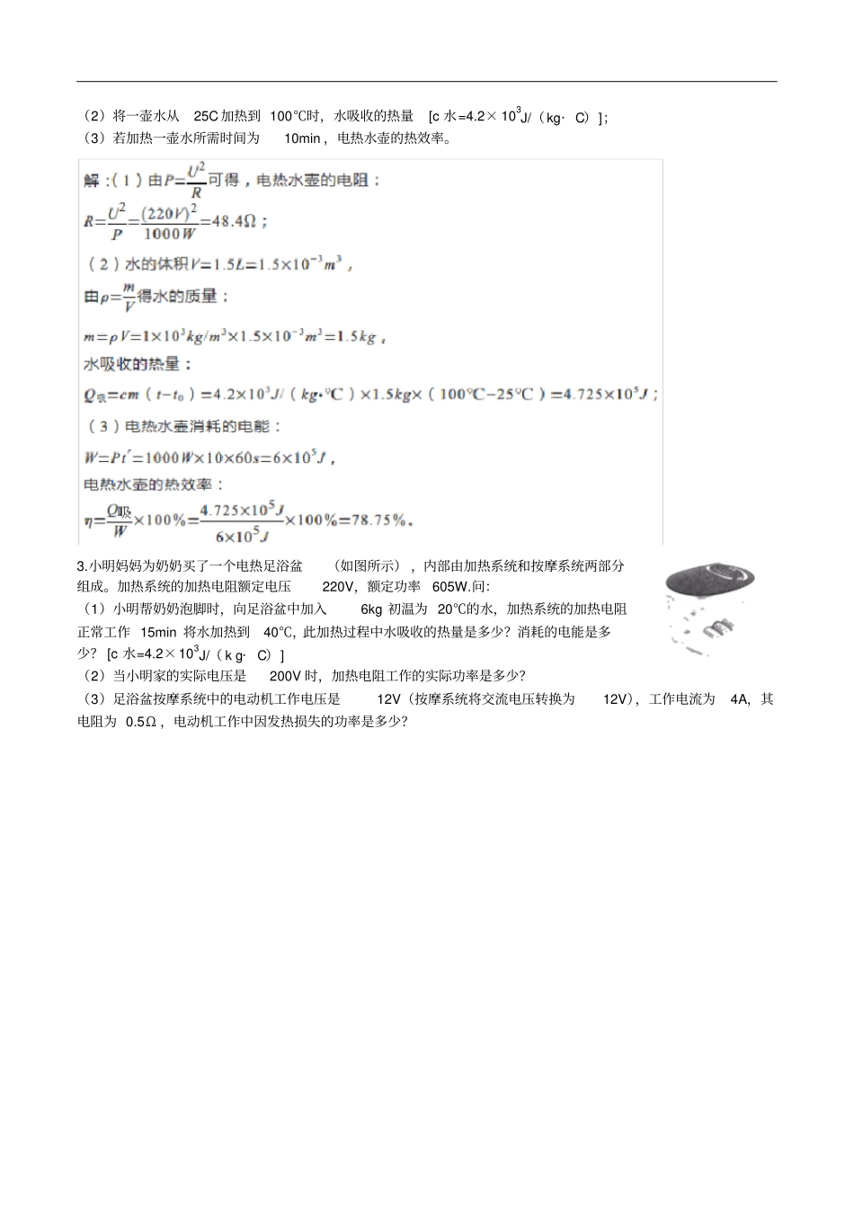 人教版九年级上学期第十八章电功率电热综合计算专题练习含答案_第2页